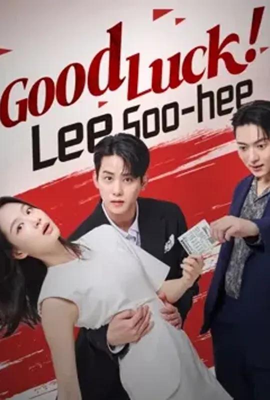 Good Luck! Lee Soo-hee poster