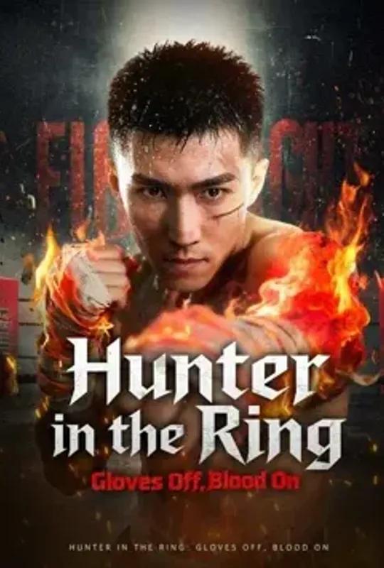 Hunter in the Ring- Gloves Off, Blood On (DUBBED) poster