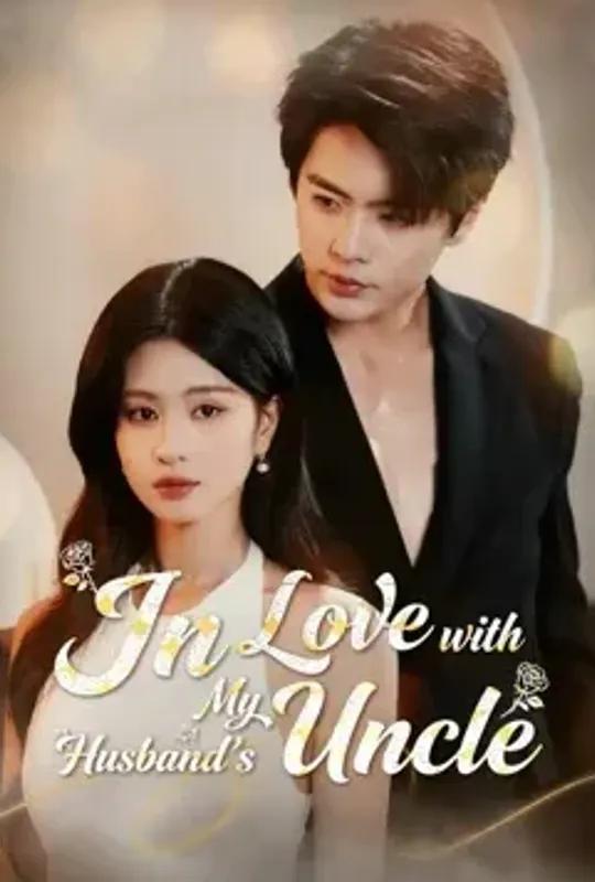 In Love with My Husband’s Uncle poster