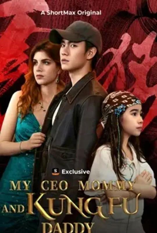 My CEO Mommy And Kung Fu Daddy poster