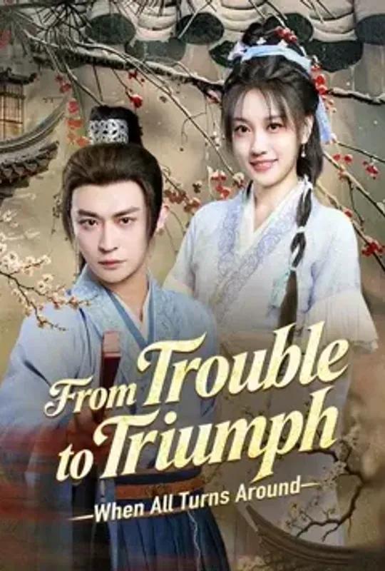 From Trouble To Triumph- When All Turns Around poster