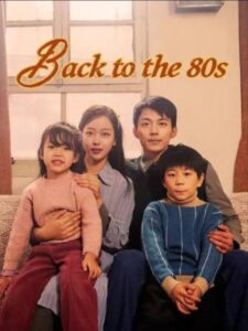 Back to the 80’s